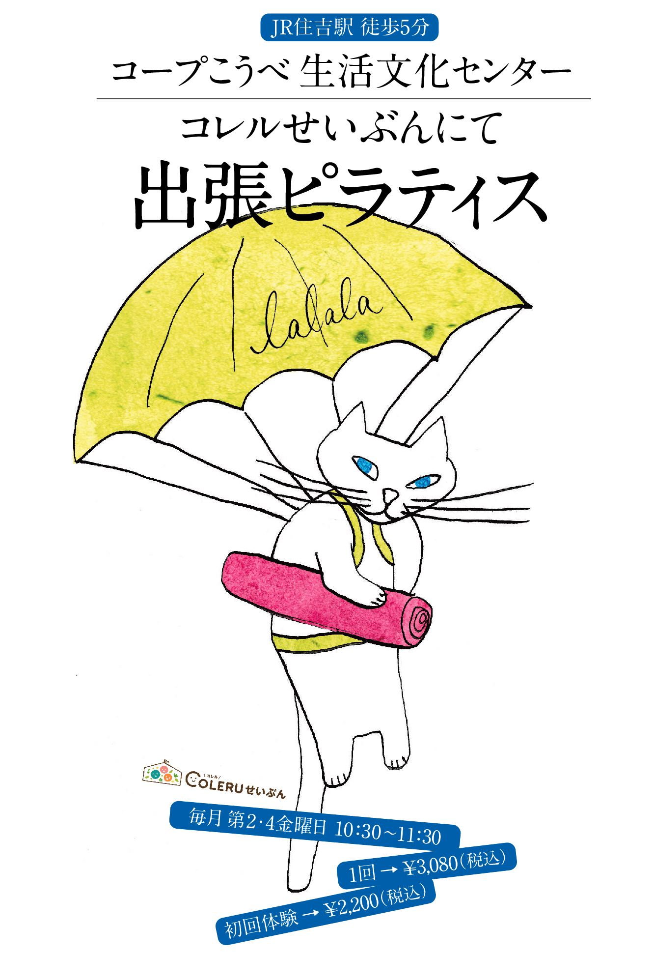 コープこうべ生活文化センター