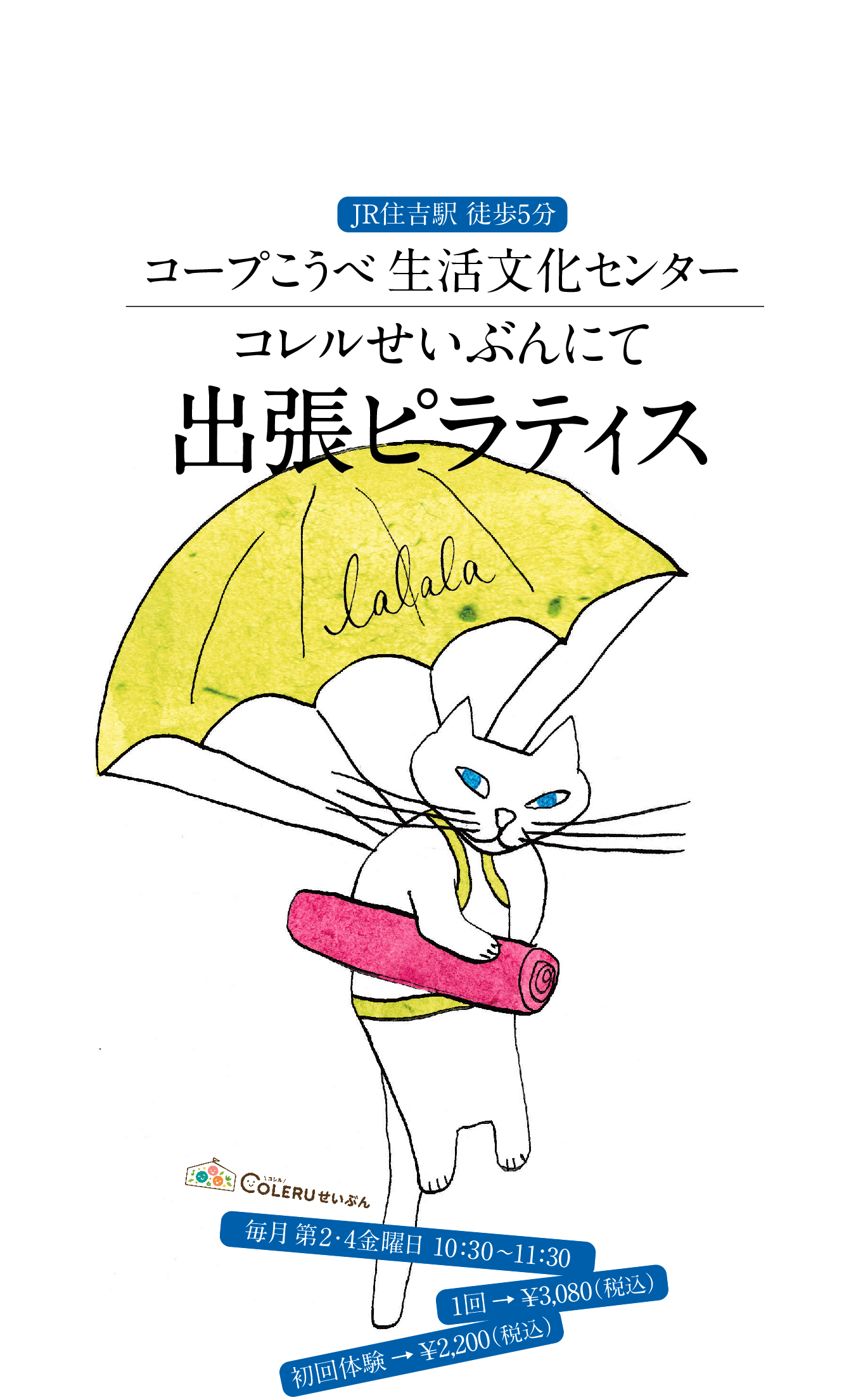 コープこうべ生活文化センター