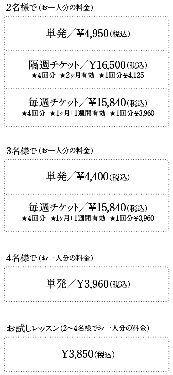 家族でレッスンのコースと料金