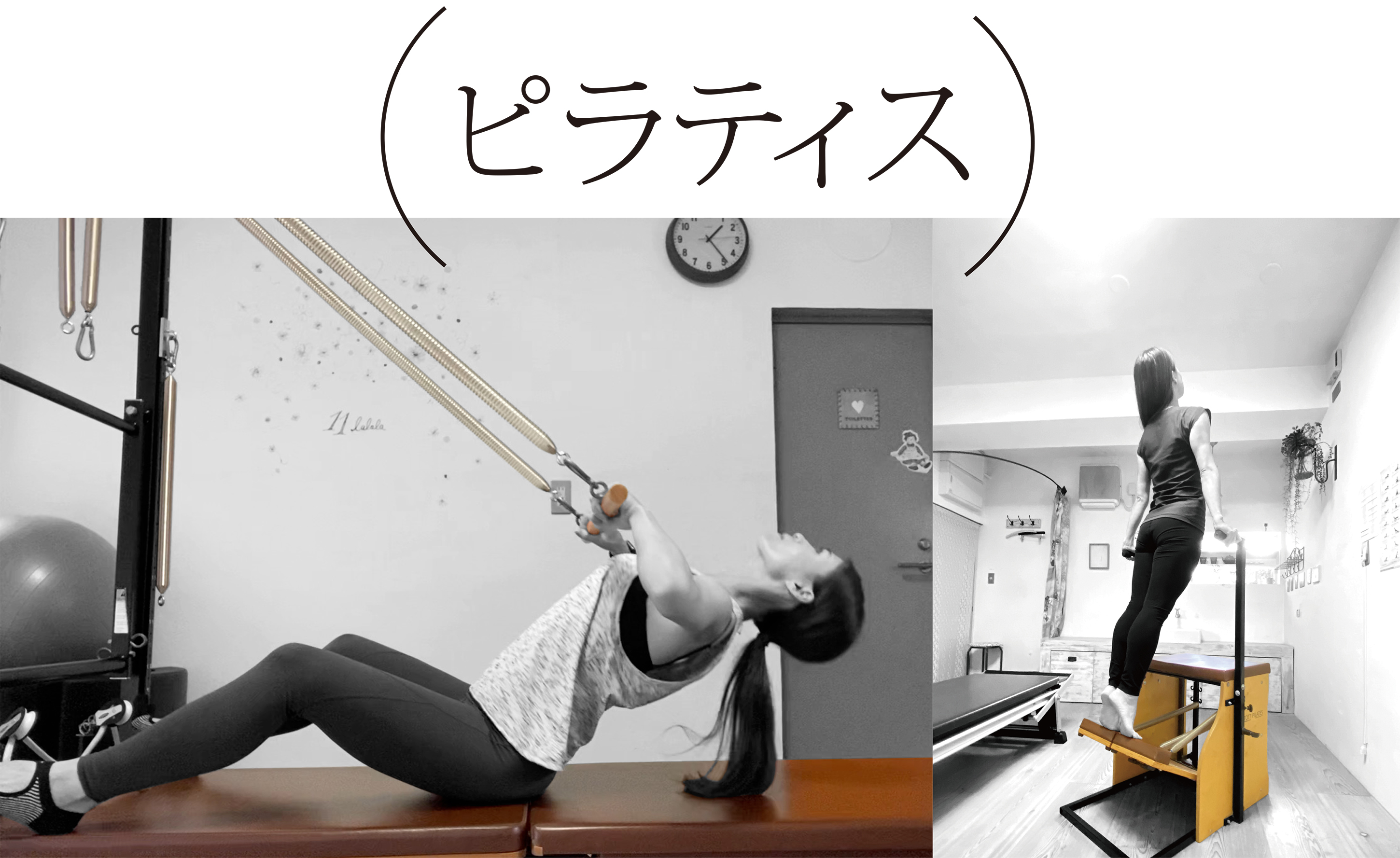 ピラティススタジオ ジュウイチ ラララ